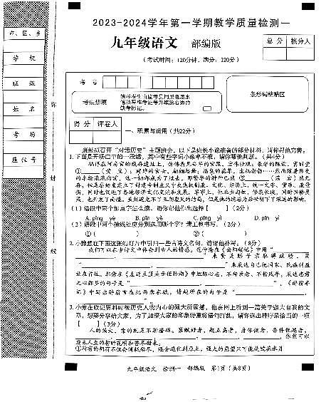 2023-2024学年周口市十校联考九上10月月考语文试卷及答案01
