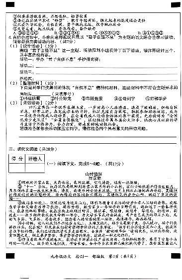 2023-2024学年周口市十校联考九上10月月考语文试卷及答案02