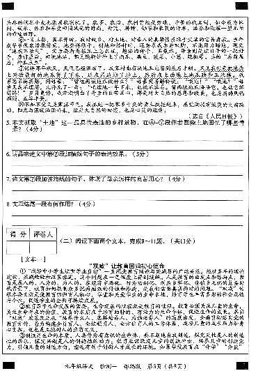 2023-2024学年周口市十校联考九上10月月考语文试卷及答案03