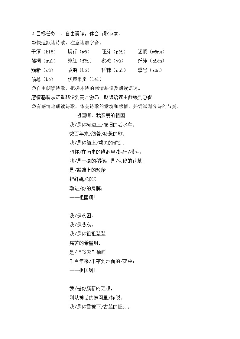 部编版九年级语文下册1 祖国啊,我亲爱的祖国(名师教学设计)第2页