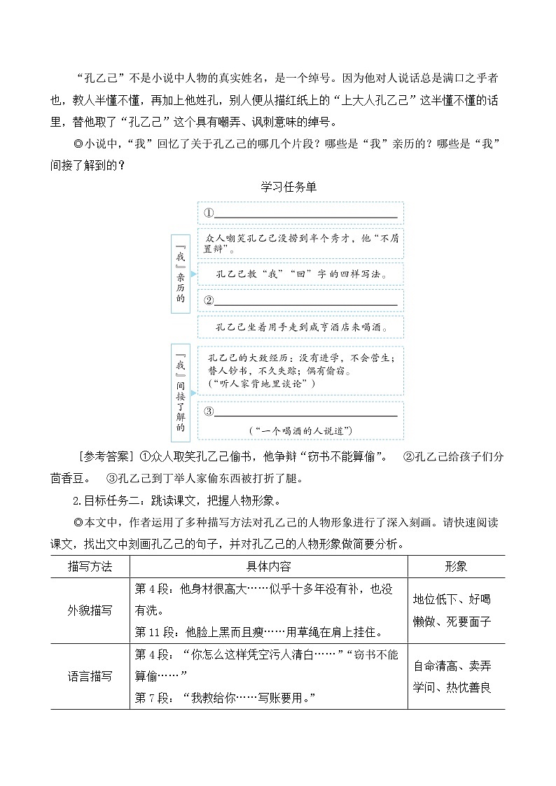 部编版九年级语文下册5 孔乙己(名师教学设计)02