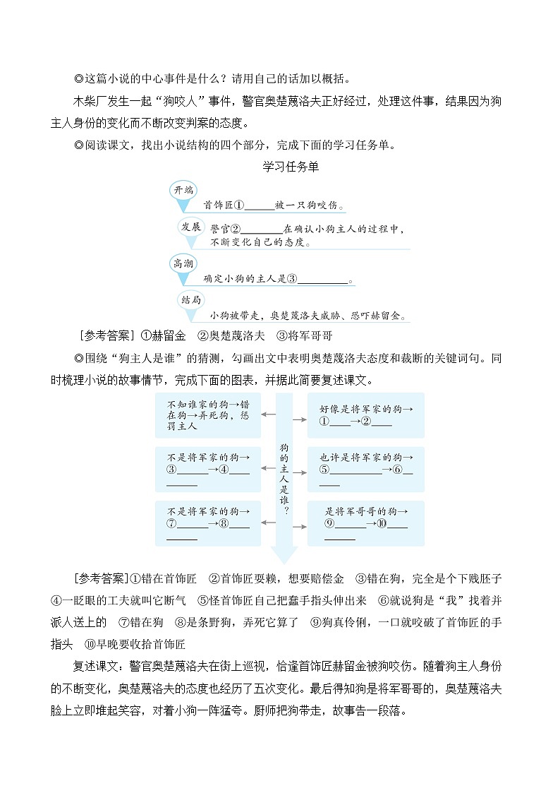 部编版九年级语文下册6 变色龙(名师教学设计)第2页