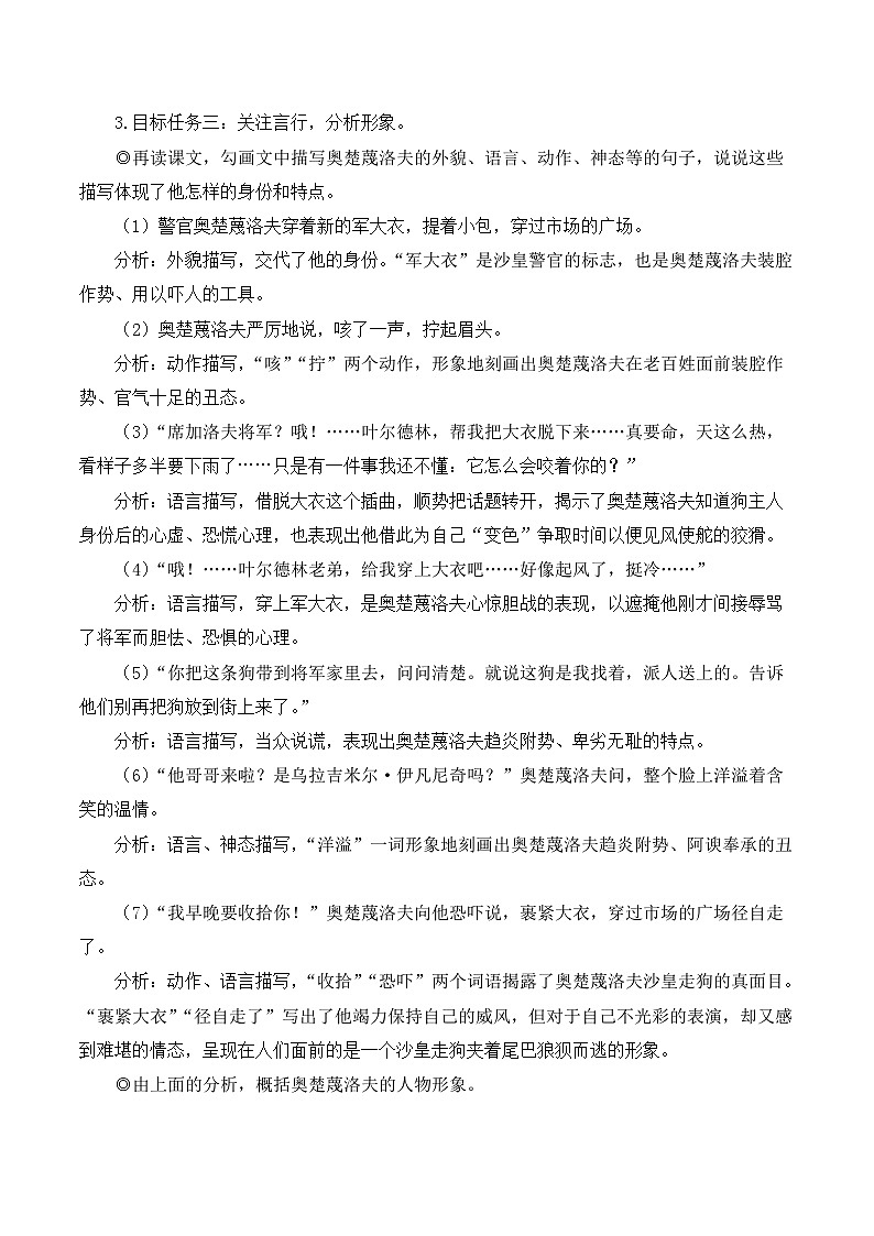 部编版九年级语文下册6 变色龙(名师教学设计)第3页