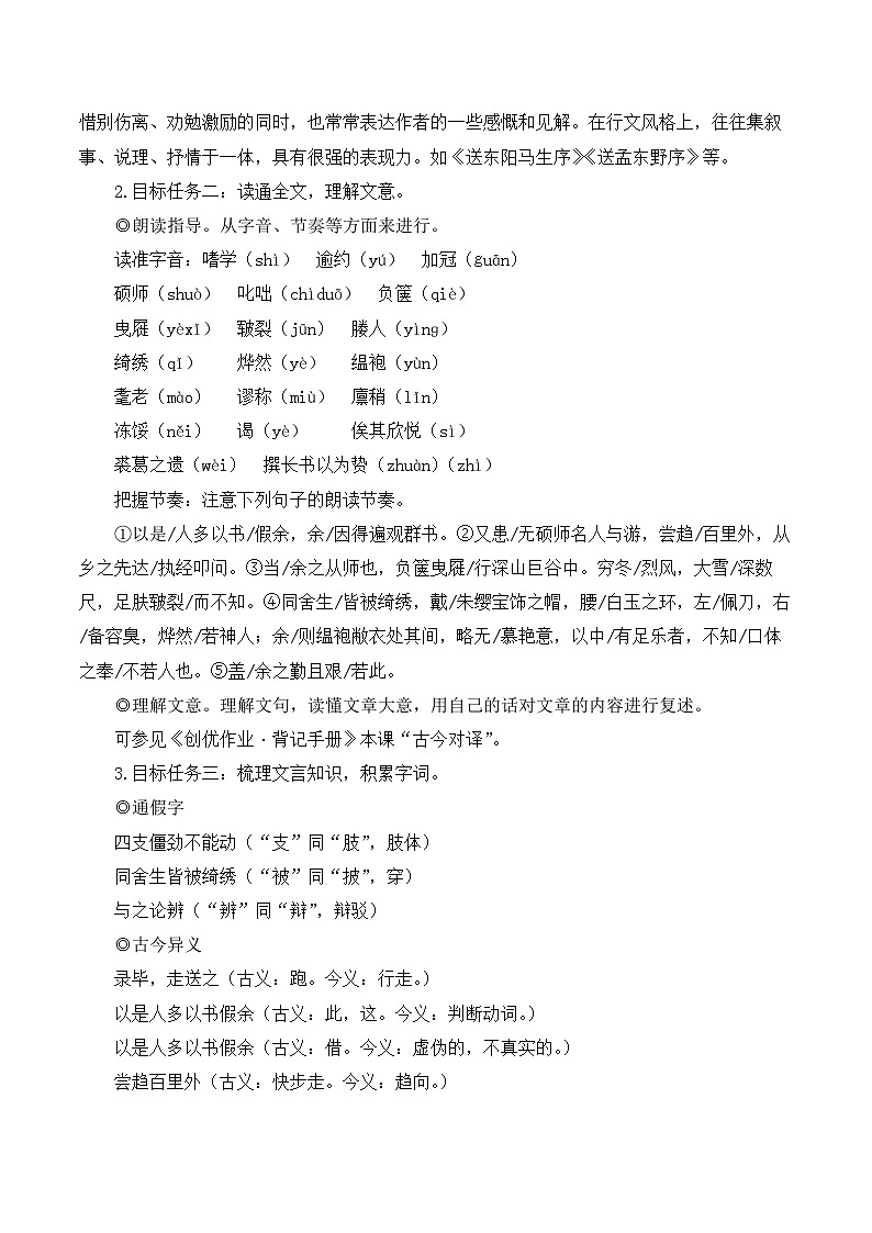 部编版九年级语文下册11 送东阳马生序(名师教学设计)02