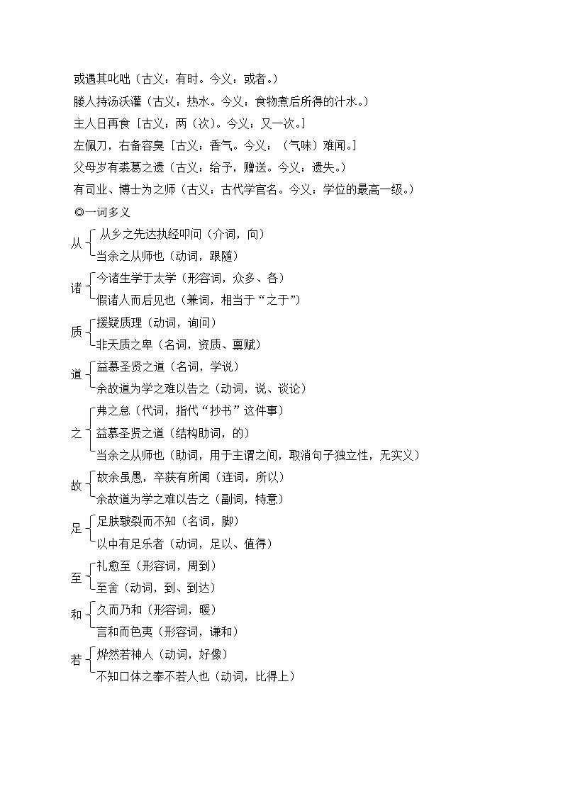 部编版九年级语文下册11 送东阳马生序(名师教学设计)03