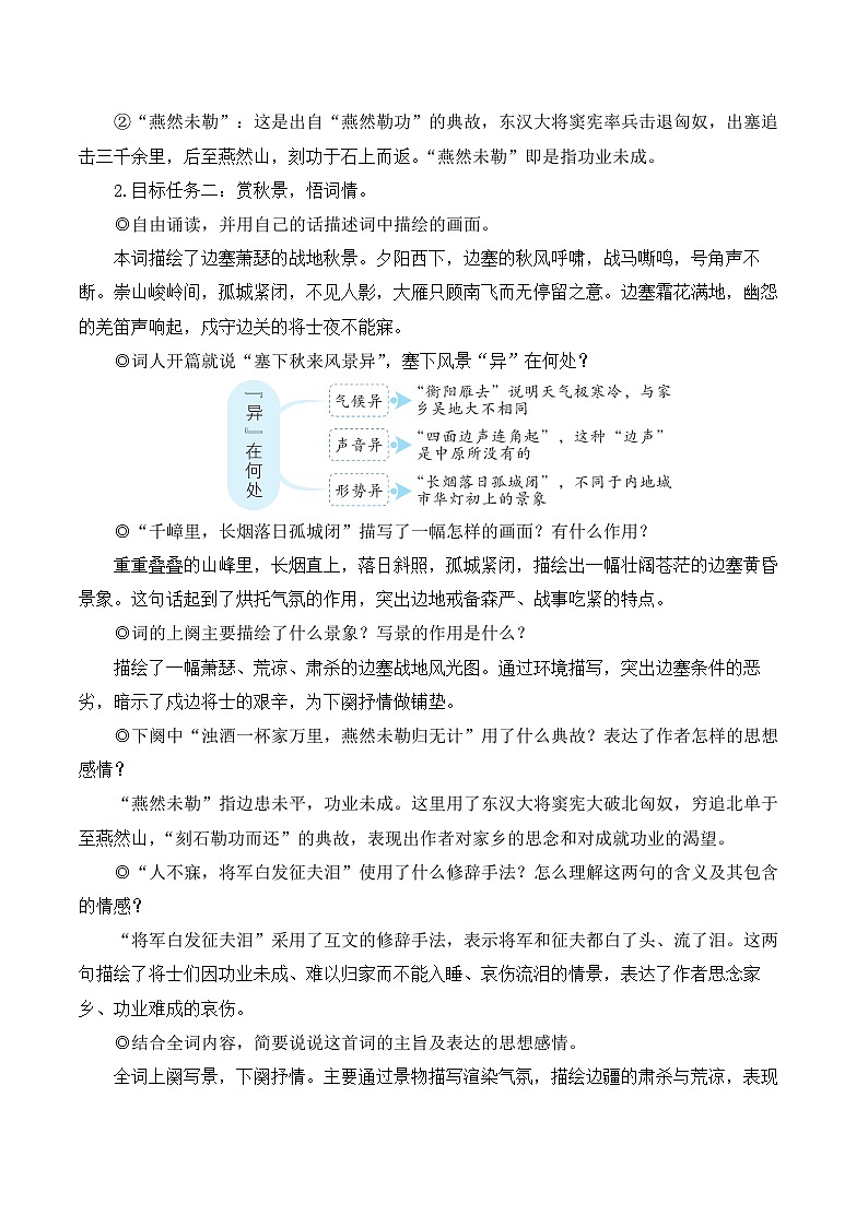 部编版九年级语文下册12 词四首(名师教学设计)02