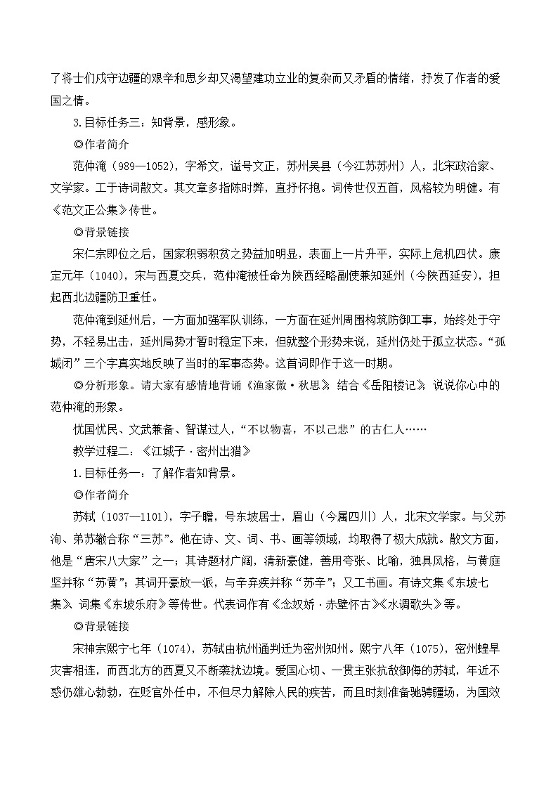 部编版九年级语文下册12 词四首(名师教学设计)03