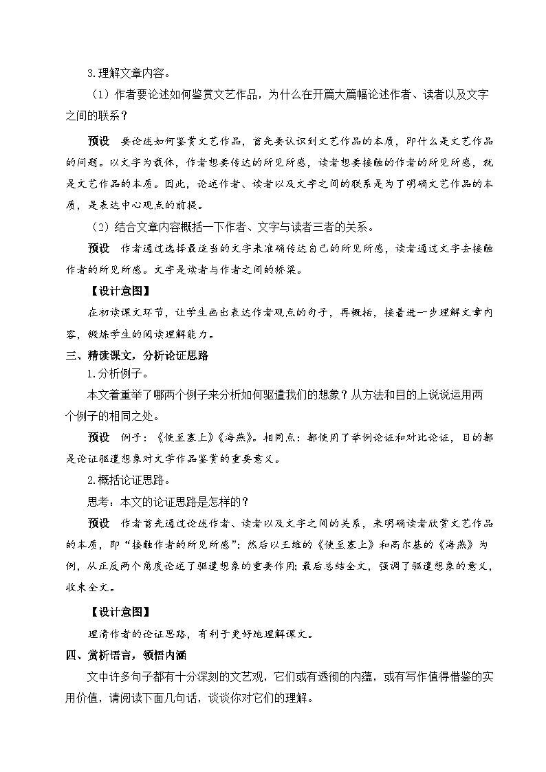 部编版九年级语文下册16 驱遣我们的想象(名师教案设计)第2页