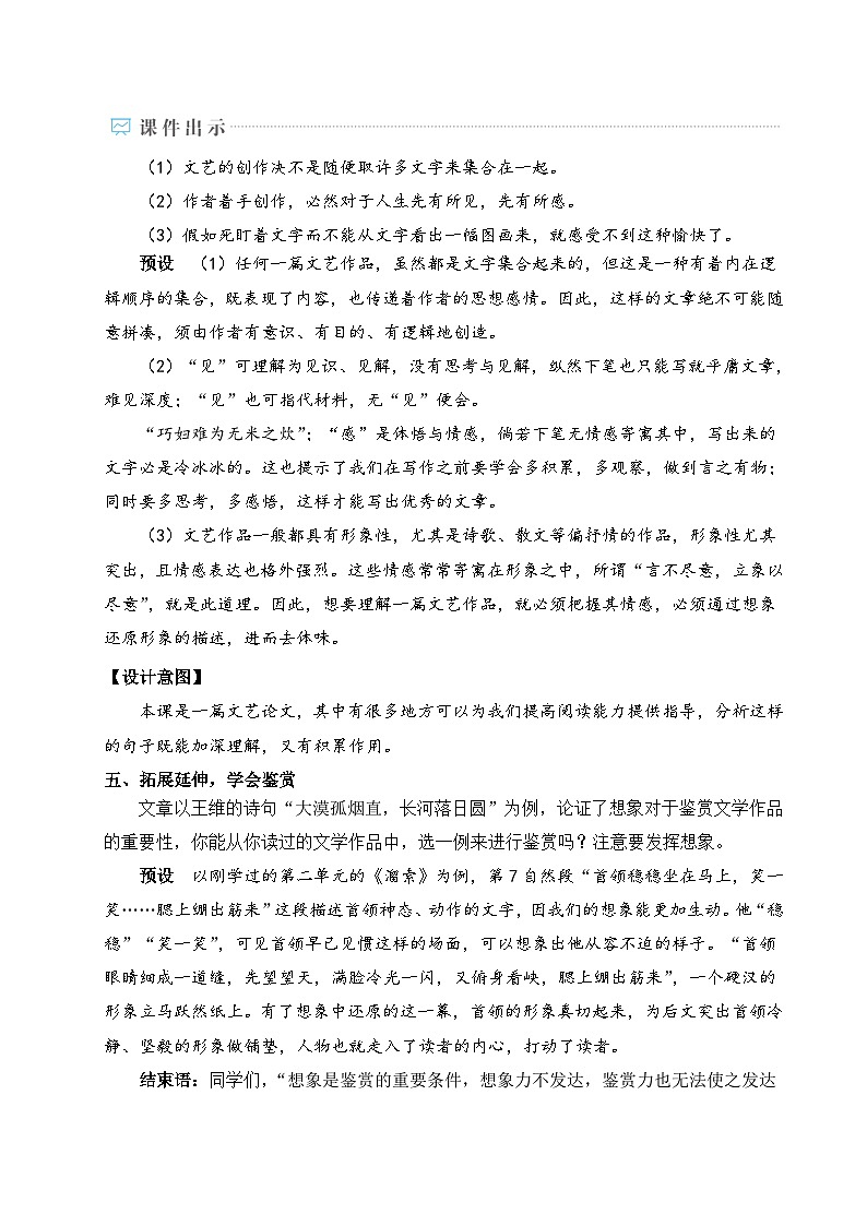 部编版九年级语文下册16 驱遣我们的想象(名师教案设计)第3页