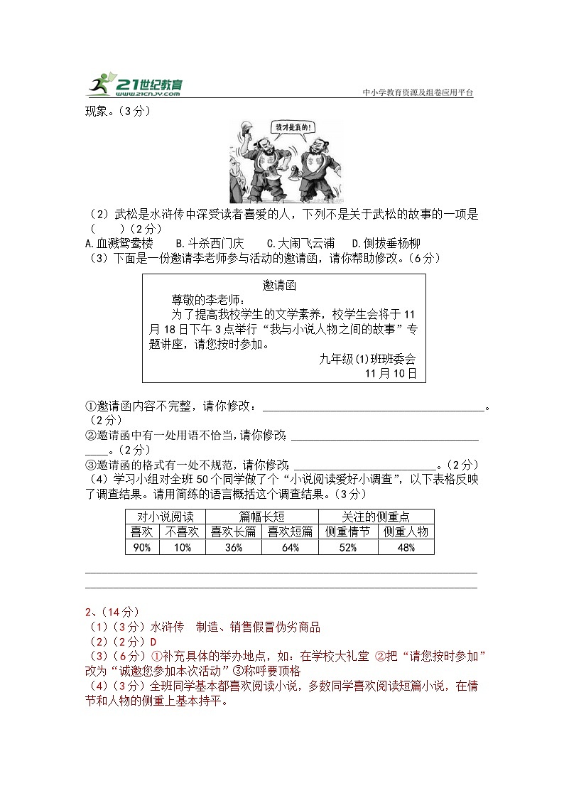 人教部编版九上语文综合性学习《走进小说天地》梯度训练2第2页