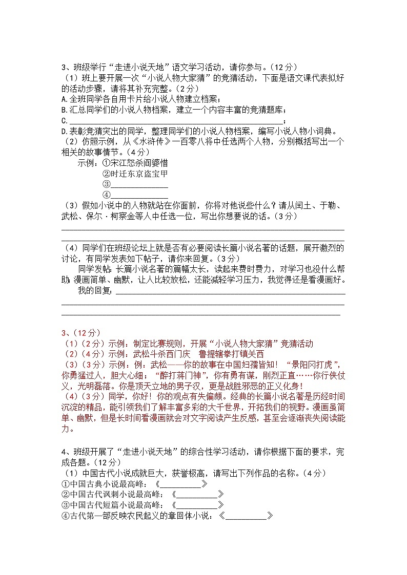 人教部编版九上语文综合性学习《走进小说天地》梯度训练2第3页