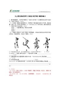 初中综合性学习 走进小说天地课时练习