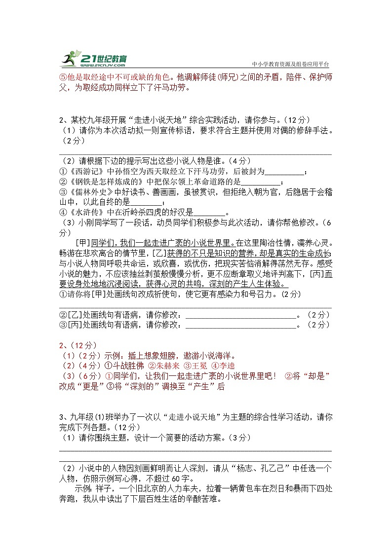 人教部编版九上语文综合性学习《走进小说天地》梯度训练3第2页