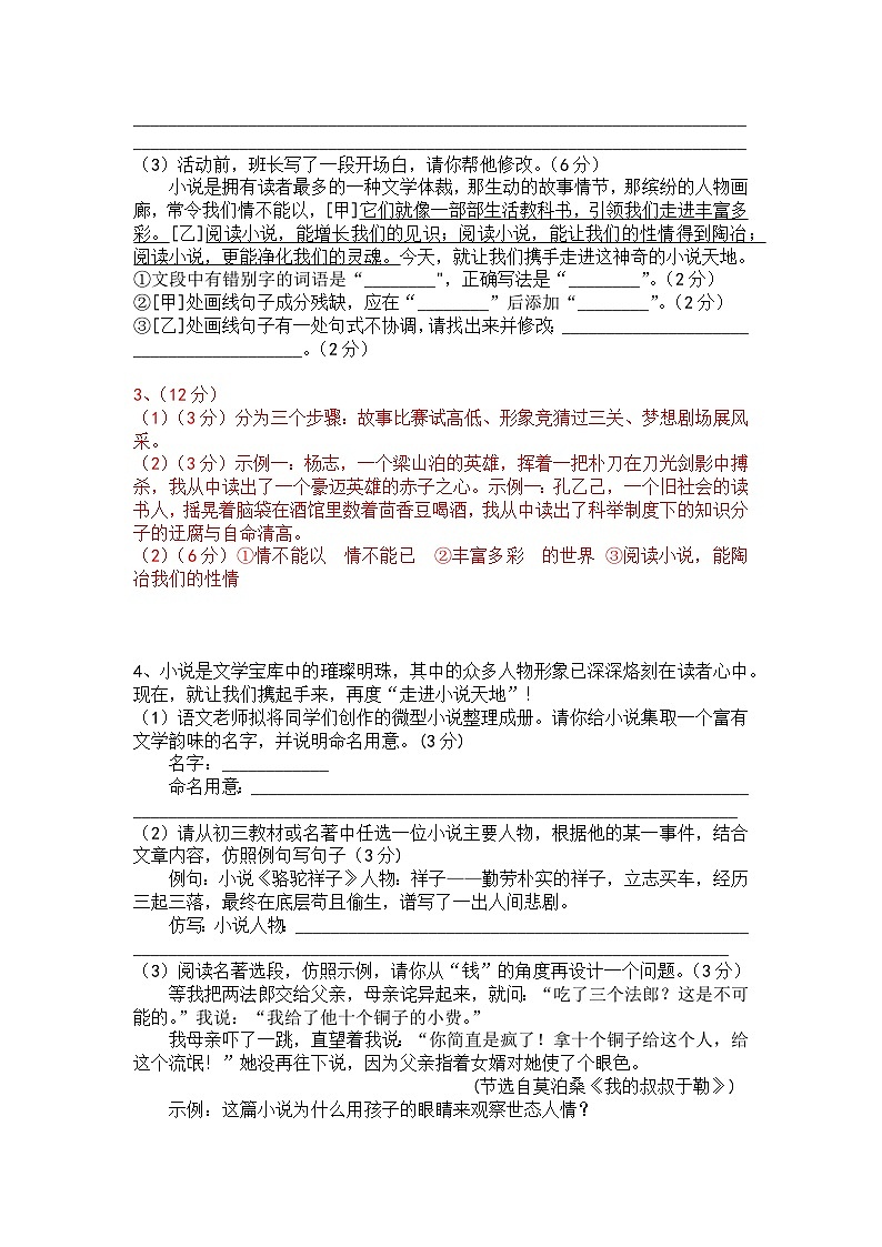 人教部编版九上语文综合性学习《走进小说天地》梯度训练3第3页