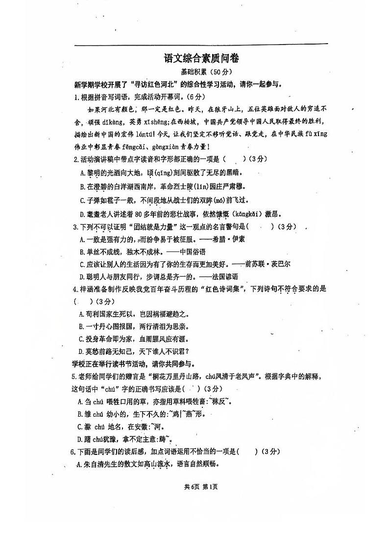 河北省石家庄市第九中学2024-2025学年七年级上学期开学语文试题第1页