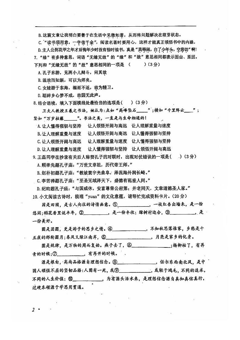 河北省石家庄市第九中学2024-2025学年七年级上学期开学语文试题第2页