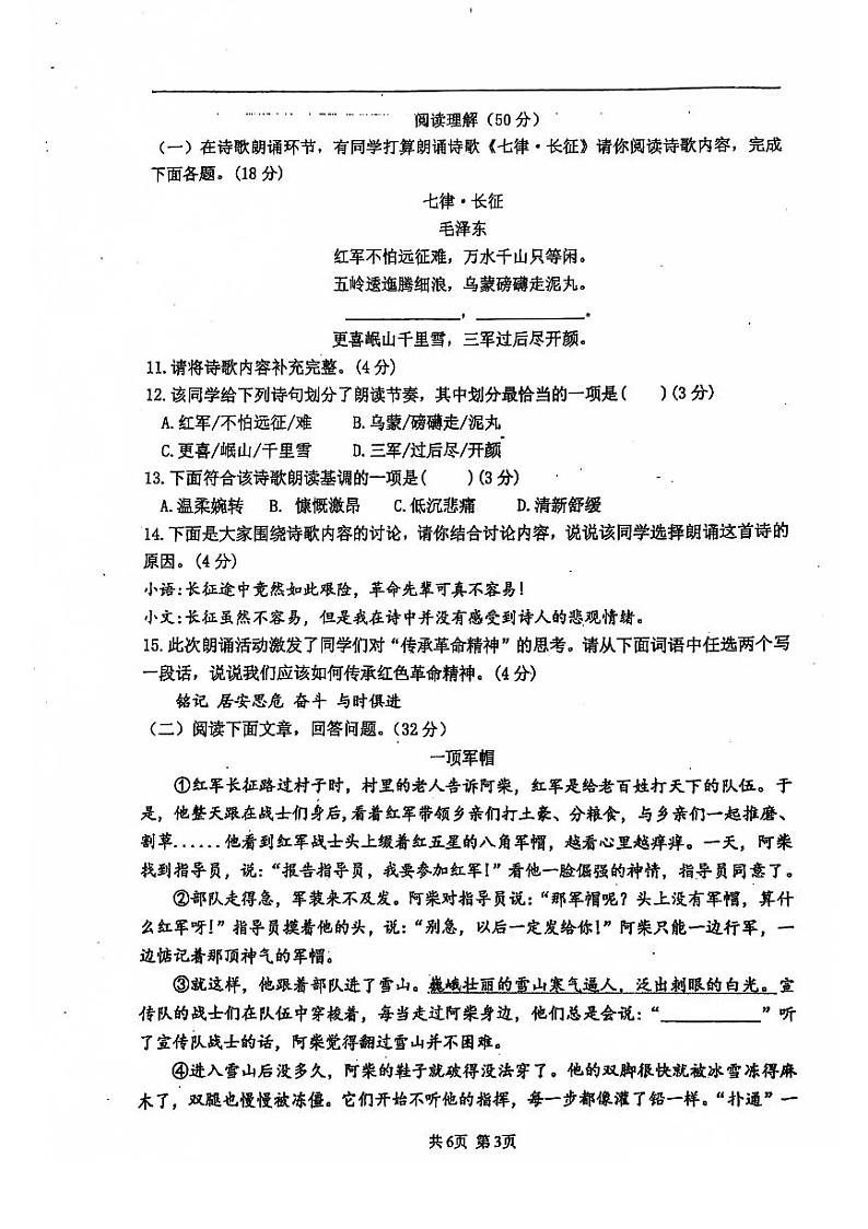 河北省石家庄市第九中学2024-2025学年七年级上学期开学语文试题第3页