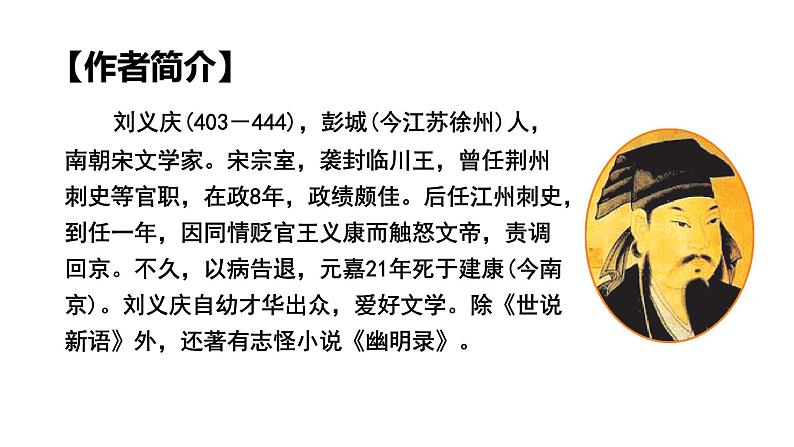 第8.1课 《咏雪》:言语见真章(课件)-【大单元教学】2024-2025学年七年级语文上册同步备课系列(统编版2024)03