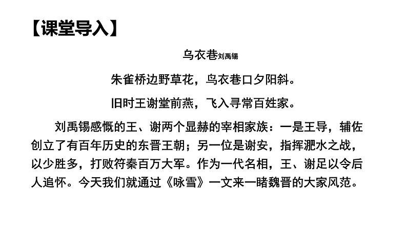 第8.1课 《咏雪》:言语见真章(课件)-【大单元教学】2024-2025学年七年级语文上册同步备课系列(统编版2024)05