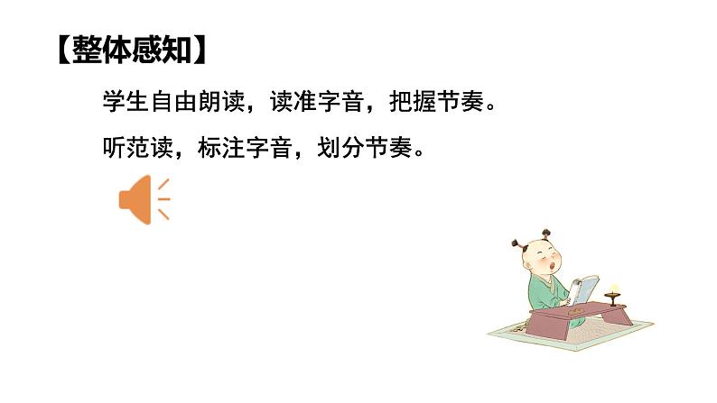 第8.1课 《咏雪》:言语见真章(课件)-【大单元教学】2024-2025学年七年级语文上册同步备课系列(统编版2024)07