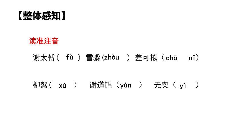 第8.1课 《咏雪》:言语见真章(课件)-【大单元教学】2024-2025学年七年级语文上册同步备课系列(统编版2024)08