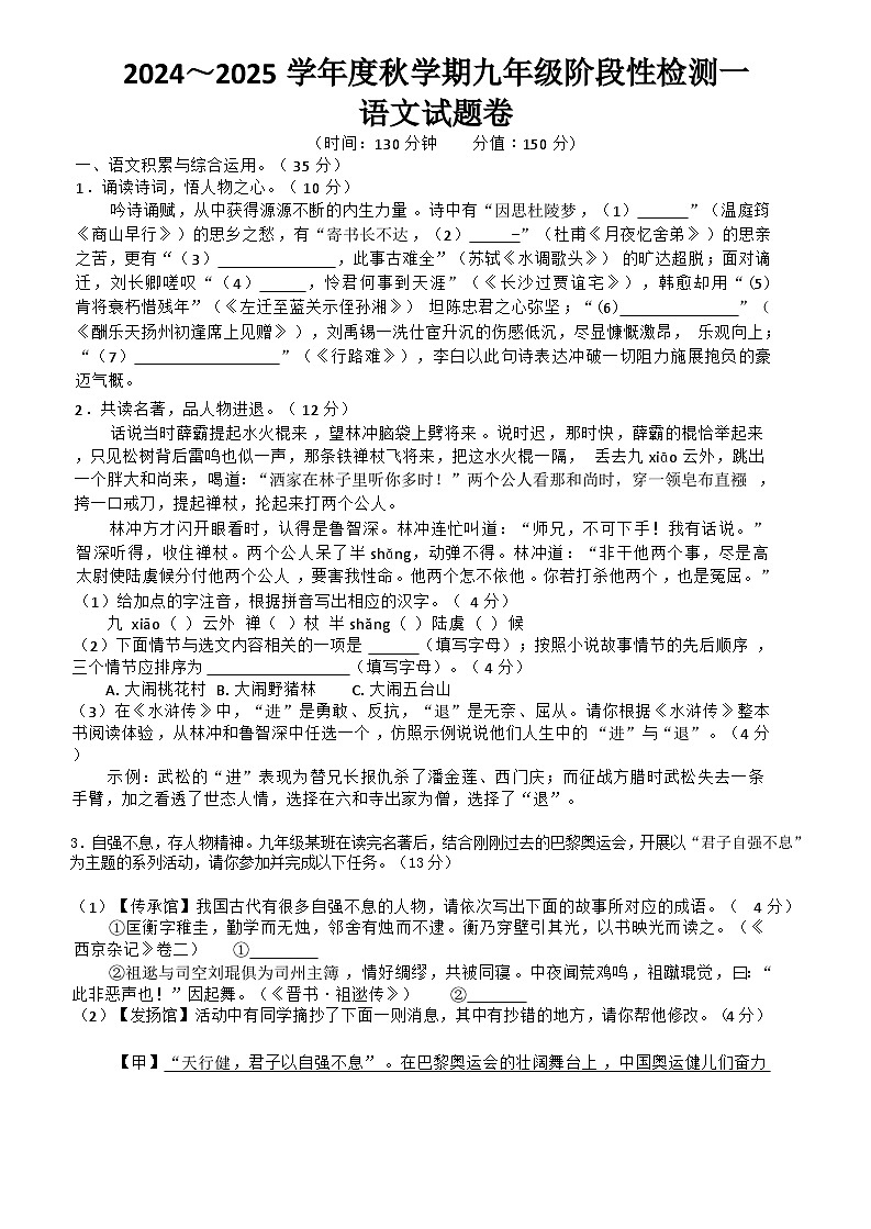 安徽省六安市外国语学校2024-2025学年九年级上学期开学诊断语文试题01