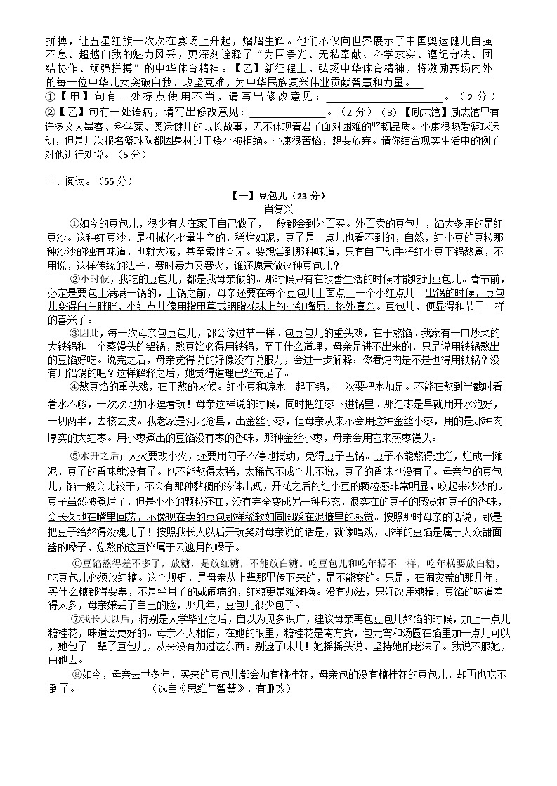 安徽省六安市外国语学校2024-2025学年九年级上学期开学诊断语文试题02