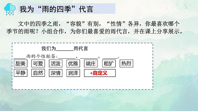 第3课 《雨的四季》:风雨声,声声入耳(课件)-【大单元教学】2024-2025学年七年级语文上册同步备课系列(统编版2024)07