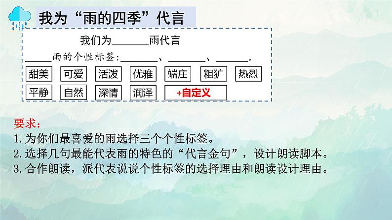 第3课 《雨的四季》:风雨声,声声入耳(课件)-【大单元教学】2024-2025学年七年级语文上册同步备课系列(统编版2024)08