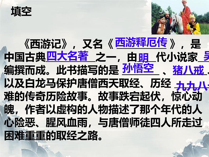 21 小圣施威降大圣 课件 初中语文统编版2024七年级上册04