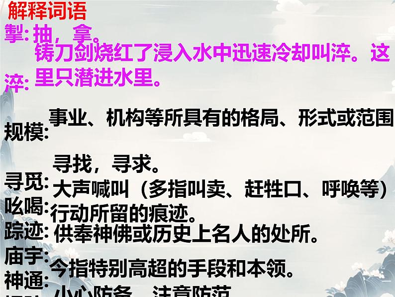 21 小圣施威降大圣 课件 初中语文统编版2024七年级上册07