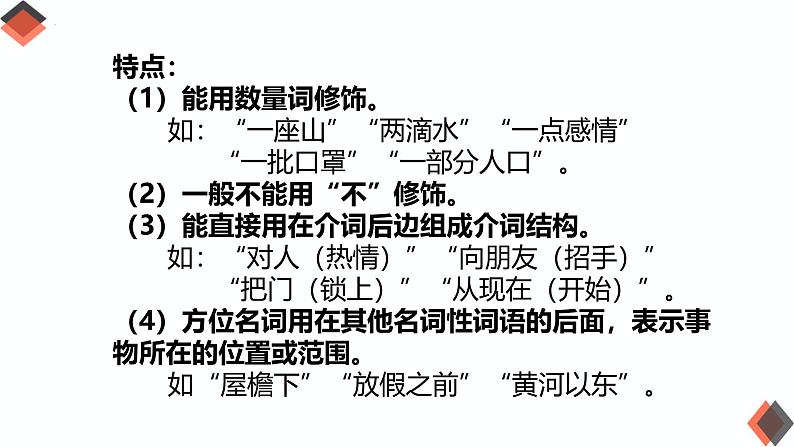 专题01:词的分类-初中语文语法知识精品课堂-备战2025年语文中考语法 课件06
