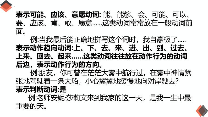 专题01:词的分类-初中语文语法知识精品课堂-备战2025年语文中考语法 课件08
