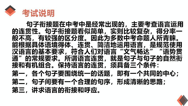 专题06:句子排序-初中语文语法知识精品课堂-备战2025年语文中考语法 课件02
