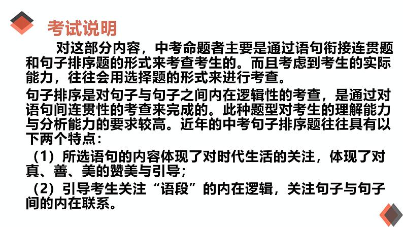 专题06:句子排序-初中语文语法知识精品课堂-备战2025年语文中考语法 课件03