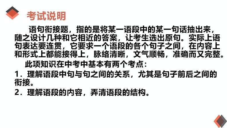 专题06:句子排序-初中语文语法知识精品课堂-备战2025年语文中考语法 课件04