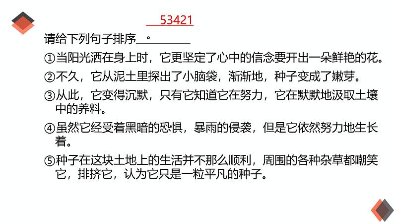 专题06:句子排序-初中语文语法知识精品课堂-备战2025年语文中考语法 课件07