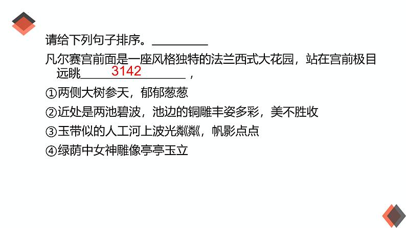专题06:句子排序-初中语文语法知识精品课堂-备战2025年语文中考语法 课件08