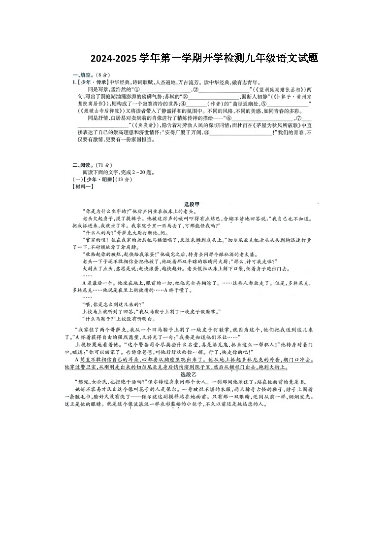 山东省禹城市张庄镇中学2024-2025学年九年级上学期开学考试语文试题第1页