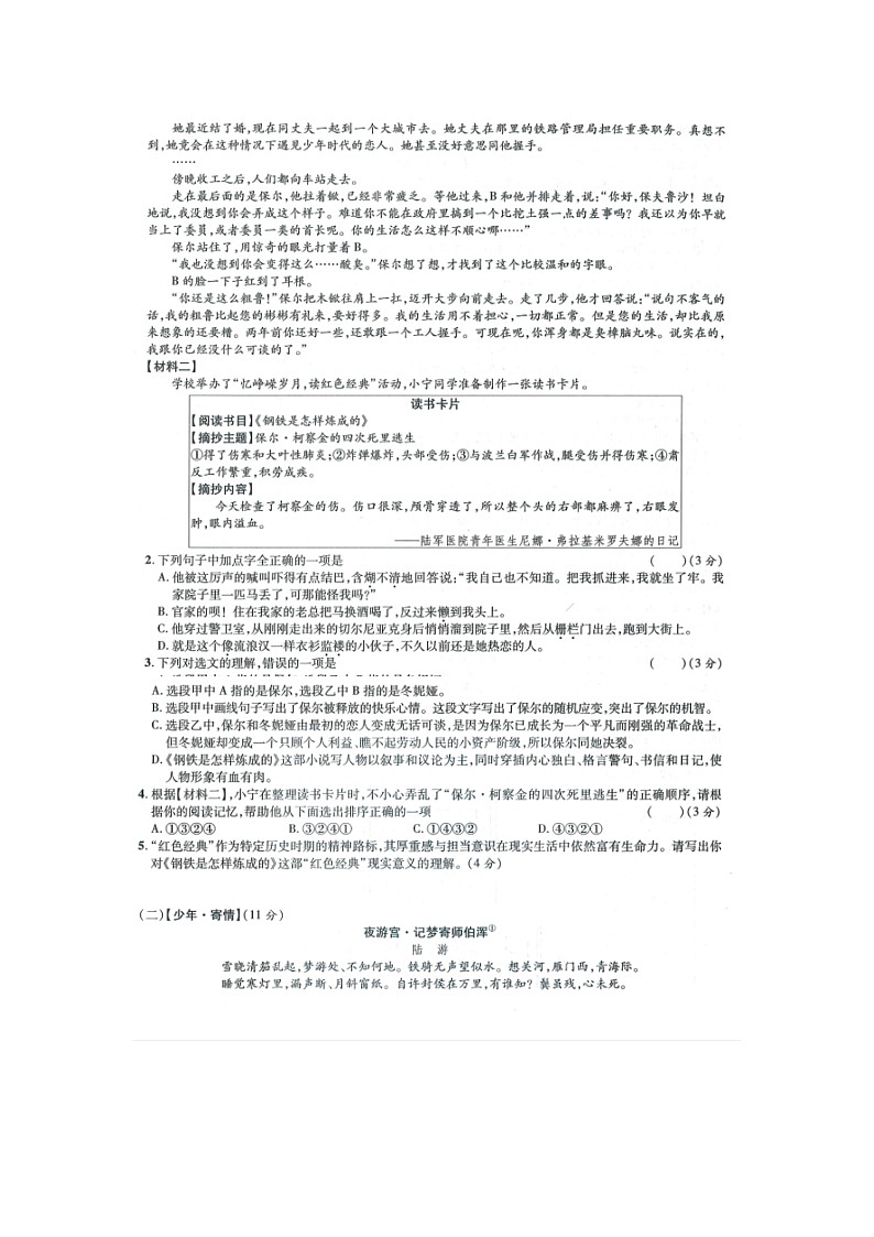 山东省禹城市张庄镇中学2024-2025学年九年级上学期开学考试语文试题第2页