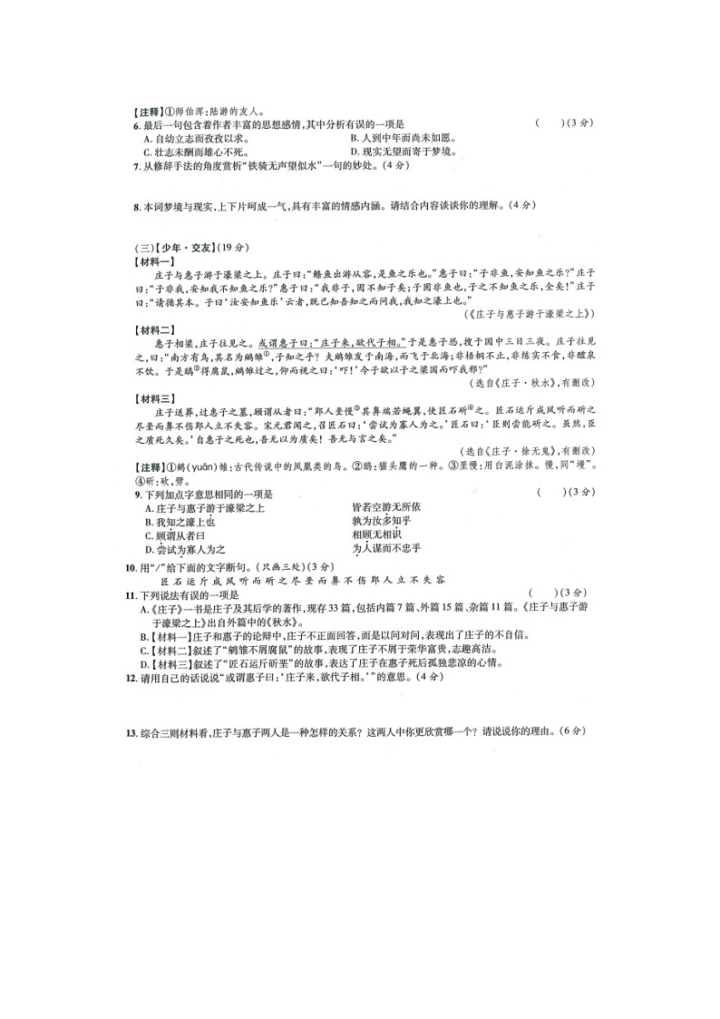 山东省禹城市张庄镇中学2024-2025学年九年级上学期开学考试语文试题第3页