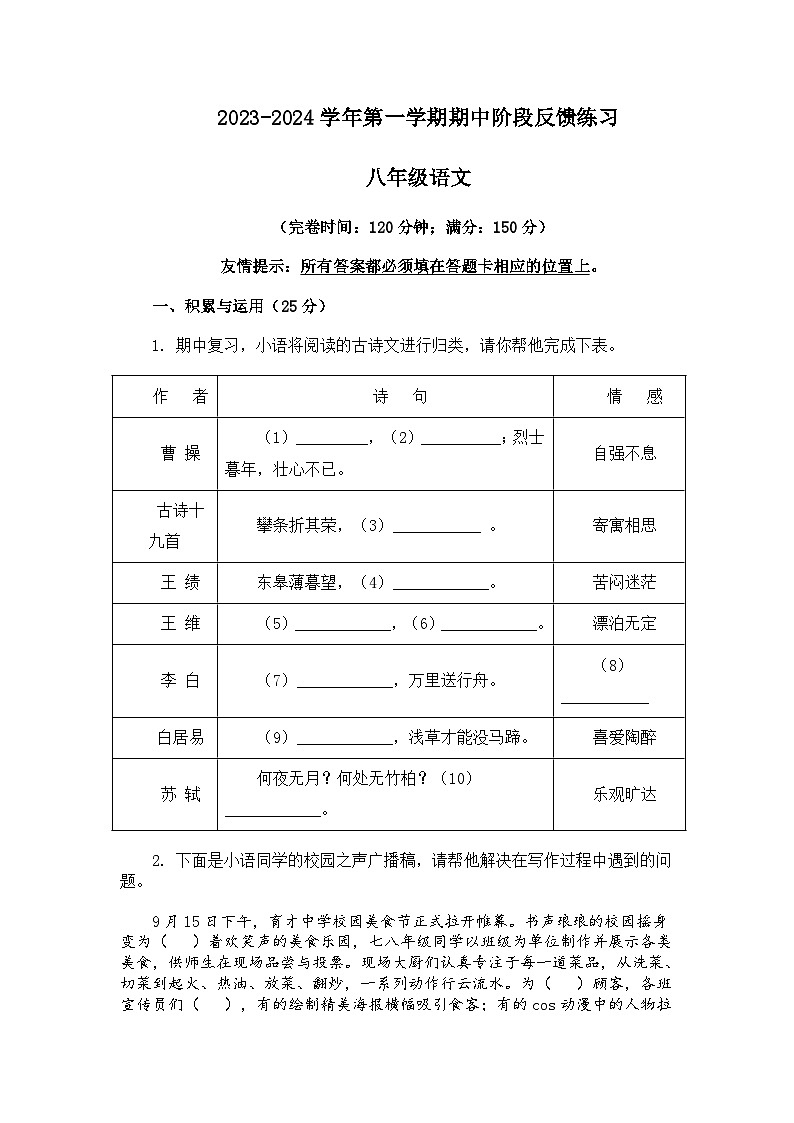 2023-2024学年福建省福州市长乐区八年级上学期期中语文试题01