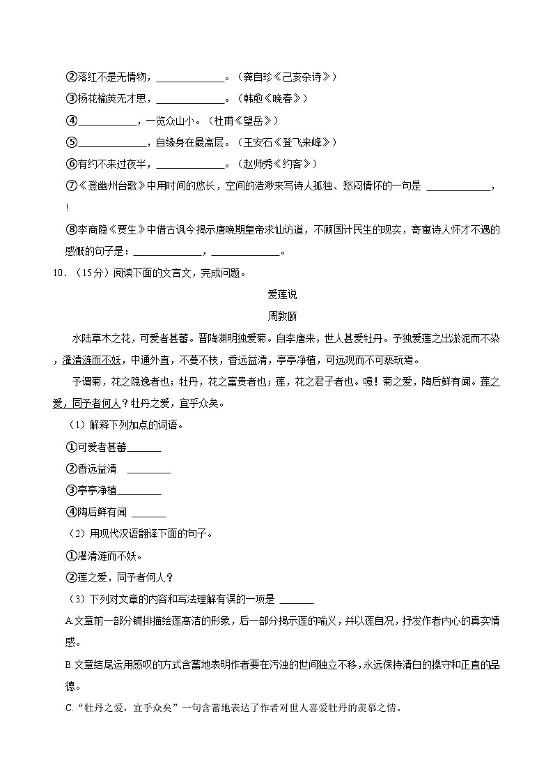 重庆市大足区2021-2022学年七年级下学期期末考试语文试题第3页