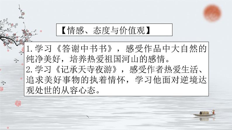 统编版语文八年级上册第11课《短文二篇》课件第3页