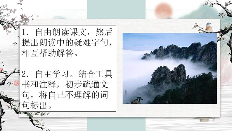 统编版语文八年级上册第11课《短文二篇》课件第7页