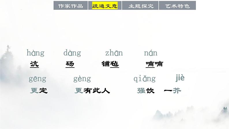 统编版语文九年级上册第13课《湖心亭看雪》(课件)第7页
