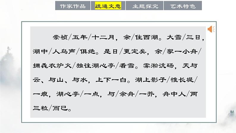 统编版语文九年级上册第13课《湖心亭看雪》(课件)第8页