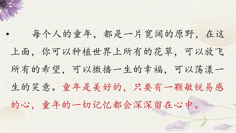 统编版语文七年级上册(2024)第9课《从百草园到三味书屋》(课件)03