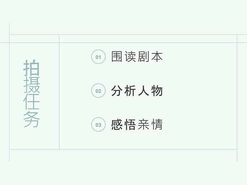 统编版(2024)语文七年级上册第6课《散步》课件第5页