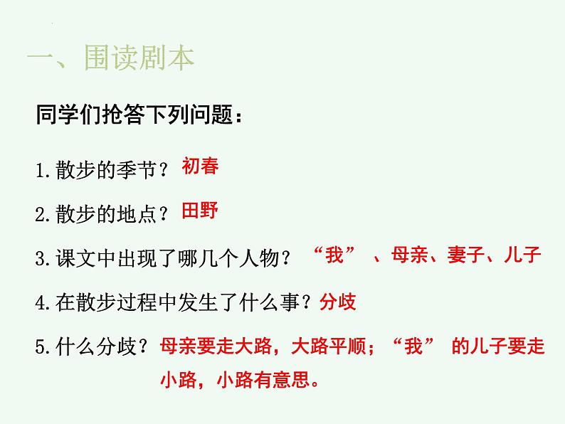 统编版(2024)语文七年级上册第6课《散步》课件第7页